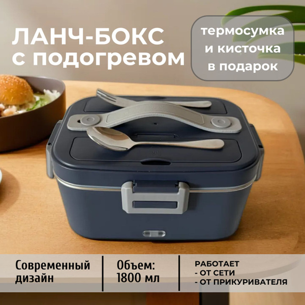 Ланч бокс электрический с подогревом с термосумкой для еды - купить с ...