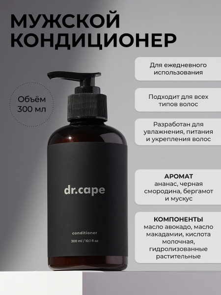 Кондиционер для волос увлажняющий dr.cape 300мл для мужчин - купить с ...
