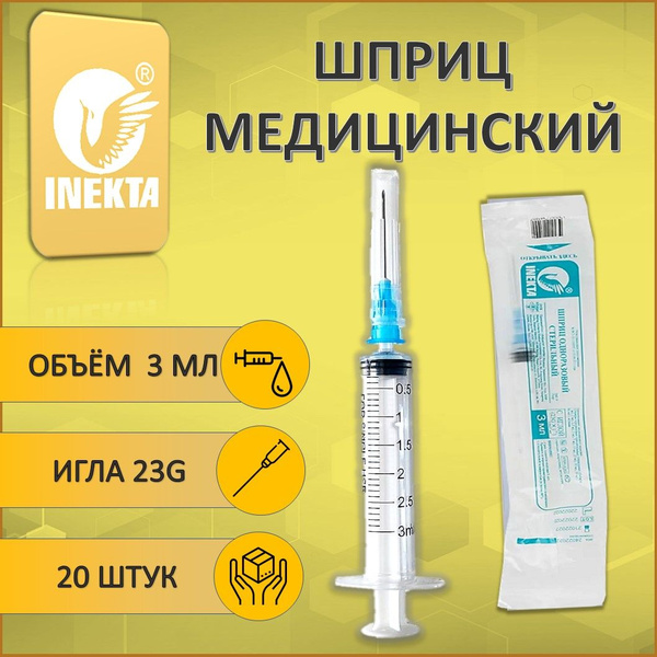 Шприц 3 мл одноразовый стерильный с иглой 20 штук - купить с доставкой ...