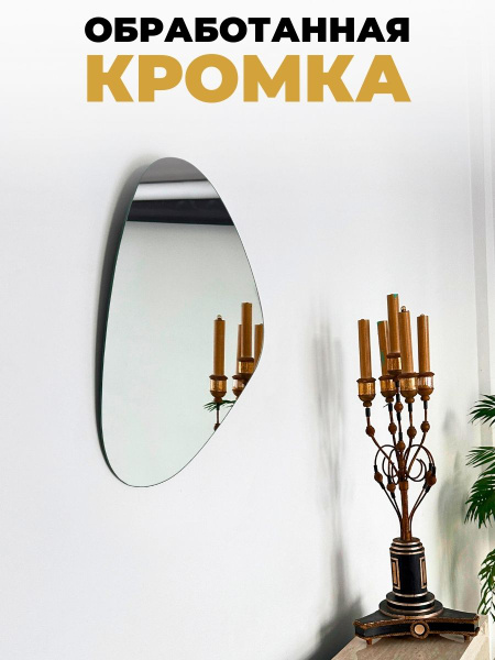Зеркало интерьерное Gray Glass, 50 см х 53 см, 1 шт - купить по низким ...