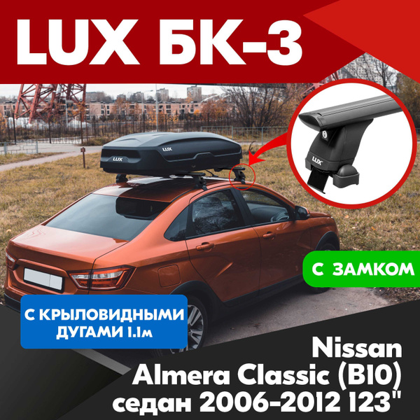 Комплект багажника LUX BK3-SMM-Nissan-Almera-Classic-B10-sedan-2006 ...