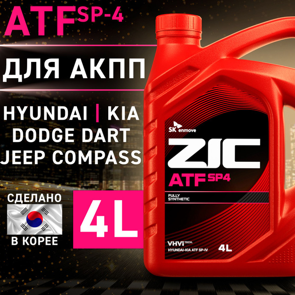 Масло для автоматических трансмиссий (АКПП) ZIC ATF SP-4 (SP VI) 4л ...