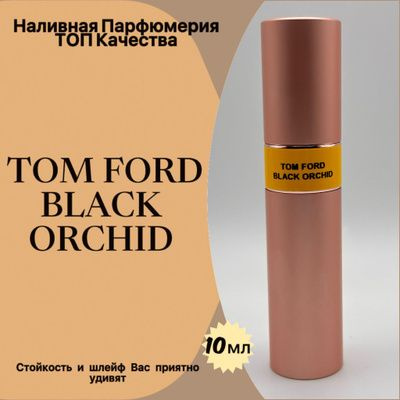 Духи-масло Том Форд Black Orchid 10 мл - купить с доставкой по выгодным ...