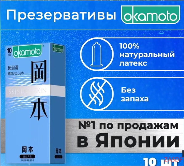 Презервативы OKAMOTO SKINLESS SKIN синие супертонкие, 10 шт - купить с ...