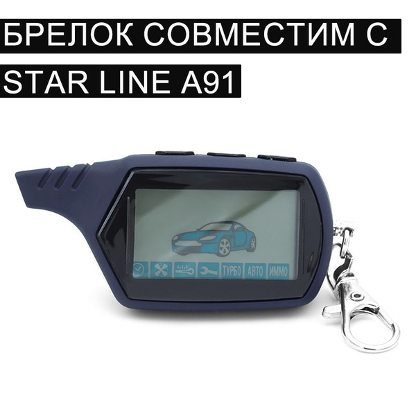 Автосигнализация купить на OZON по низкой цене (1762844697)
