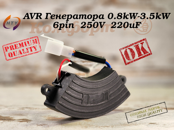 AVR (АВР) для Электро и Бензогенератора 0,8-3,5 кВт, Фигурный - купить ...