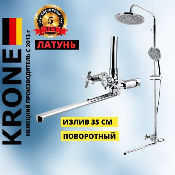Душевая стойка KRONE 20-48 с тропическим душем длинный излив 35 см ...