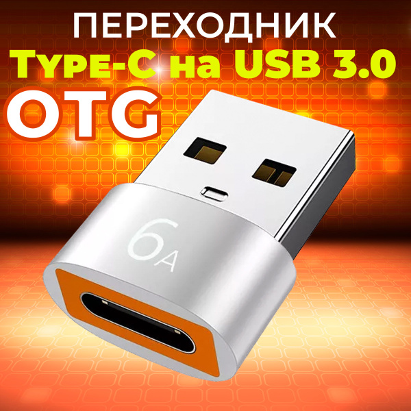 Переходник type c на usb, 3.0 OTG, тайп си на юсб - купить с доставкой ...