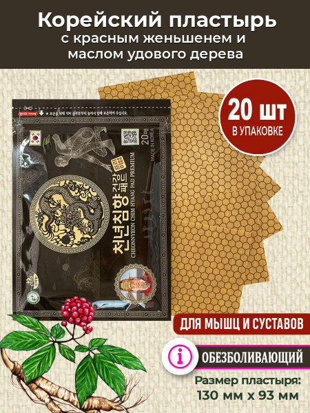 Корейский пластырь красный женьшень и масло удового дерева, 1 уп ...