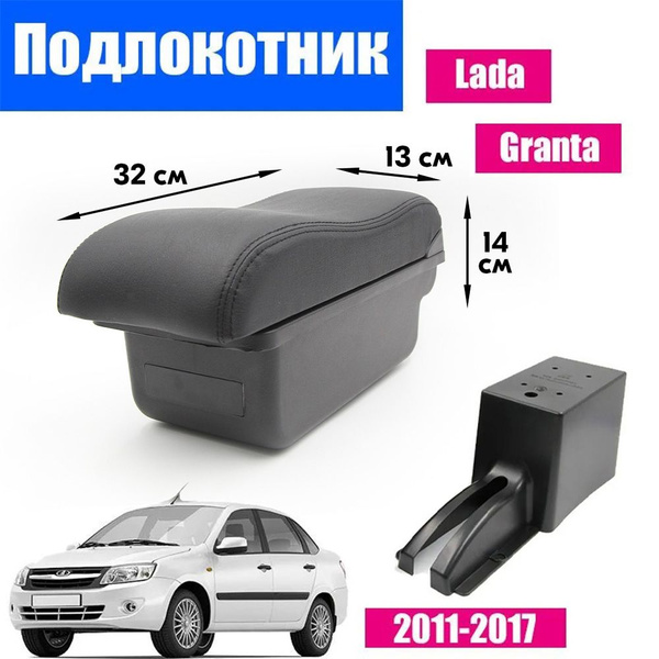 Подлокотник для автомобиля ПЕРВЫЙ АВТО - купить по доступным ценам в ...