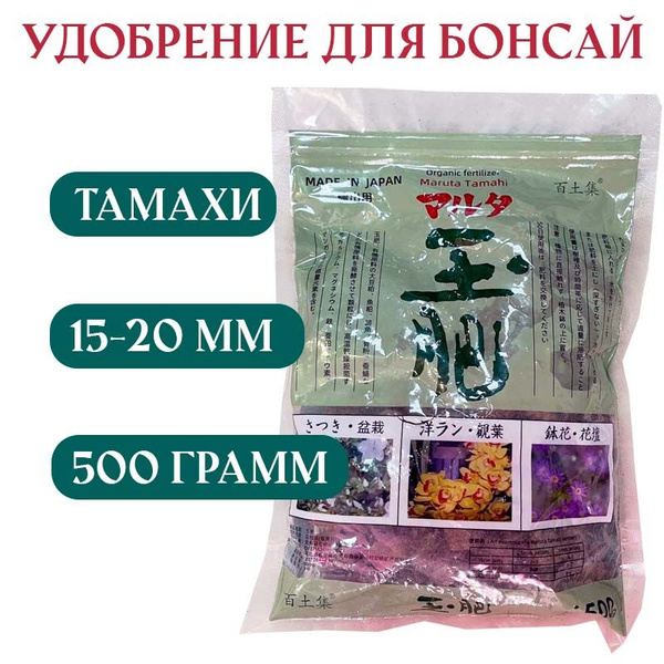 Тамахи удобрение для бонсай и орхидей - 500 г - купить с доставкой по ...