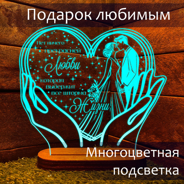 Ночник светильник, романтический подарок на годовщину свадьбы, супругу ...