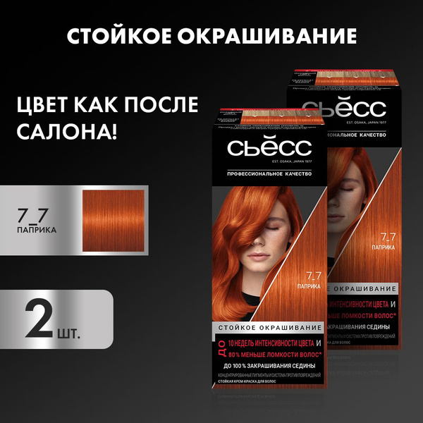 СЬЁСС Стойкая крем-краска для волос Color, 7-7 Паприка, 115 мл - 2 шт ...