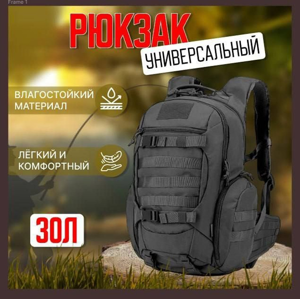 Рюкзак мужской тактический, туристический, походный, черный 30 литров ...