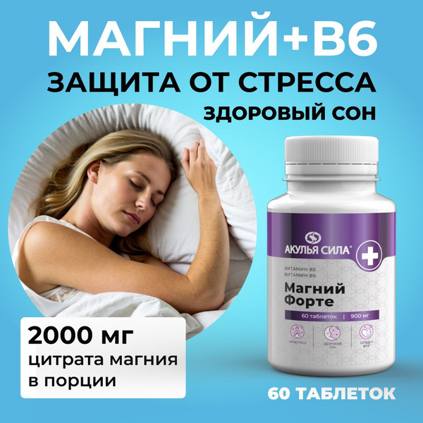 Магний В6, цитрат б6 для женщин антистресс крепкий сон. - купить с ...