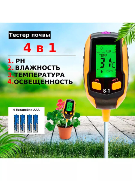 PH тестер почвы, измеритель 4 в 1 - купить по выгодной цене в интернет ...