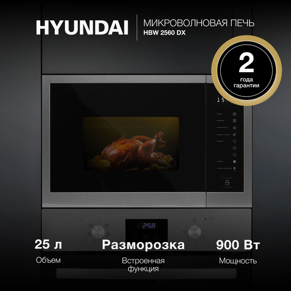 Встраиваемая Микроволновая Печь Hyundai HBW 2560 DX 25 л, Сенсорное ...