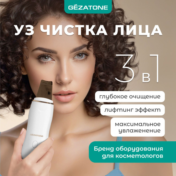 Gezatone Косметологический аппарат Аппарат для чистки лица, увлажнения ...