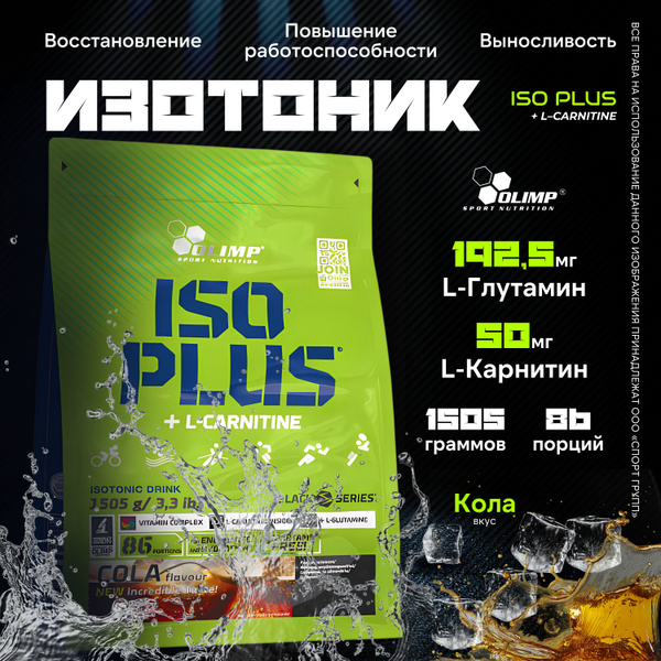 Изотоник Olimp Sport Nutrition Iso Plus + L-Carnitine 1505 грамм, Кола ...