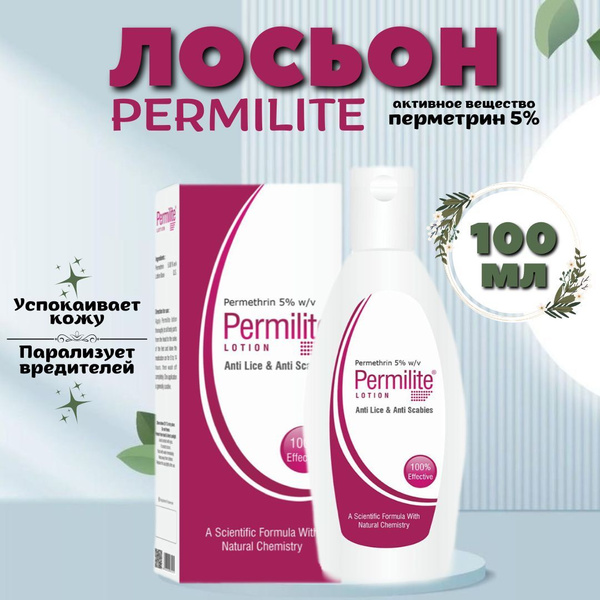 PERMILITE Лосьон с перметрином 5% против чесотки и вшей и педикулеза ...