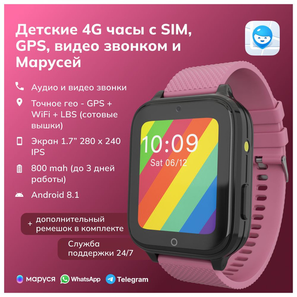 Характеристики Умные детские смарт часы Где мои дети Pingo Pro 4G с ...