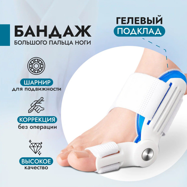 Вальгусный корректор для большого пальца, универсальный, 1 штука ...