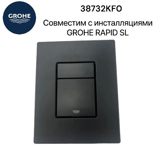 Кнопка смыва для инсталляции черная матовая GROHE 38732KF0 - купить с ...