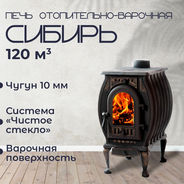 Печь чугунная на дровах отопительно-варочная "Сибирь" со стеклянной ...