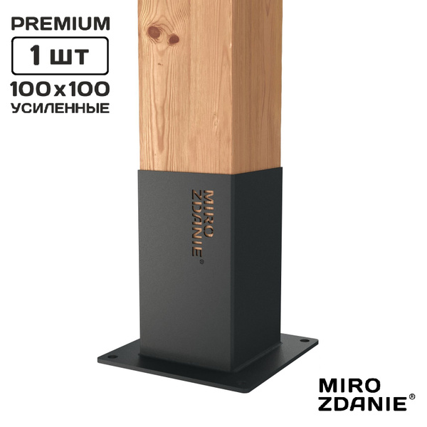 Опора коннектор для бруса 100x100 UNO - 1 шт. графит купить на OZON по ...