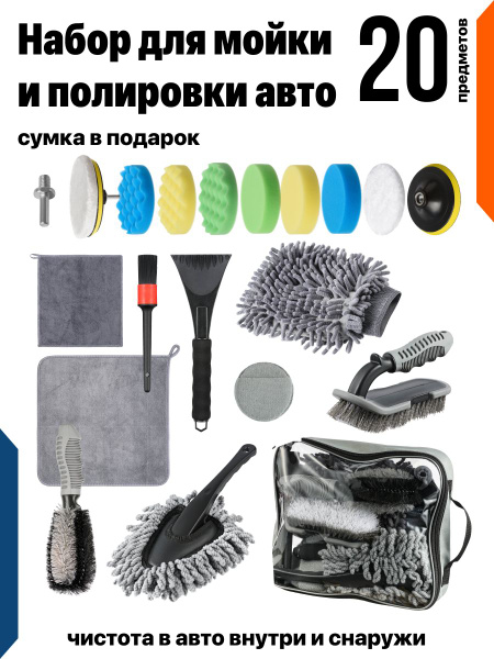 Набор для мойки и детейлинга автомобиля, полировальные круги Flex Drive ...