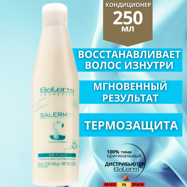 Salerm Cosmetics Интенсивный многофункциональный кондиционер Salerm21 ...