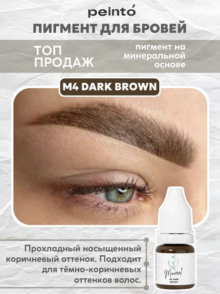Пигмент минеральный Peinto M4 DARK BROWN для Перманентного Макияжа ...