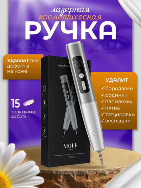 Лазерная ручка для удаления родинок, веснушек, черных точек, бородавок ...