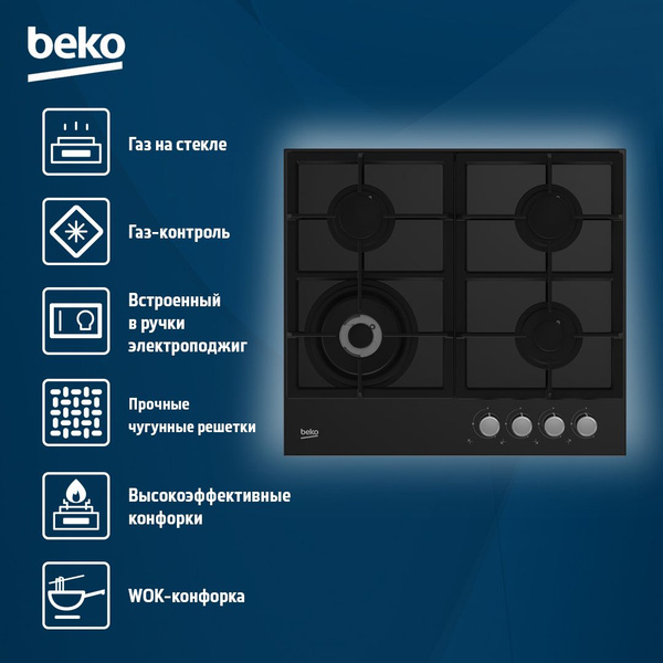 Встраиваемая газовая варочная панель Beko HILW64225S, 60 см, черный ...