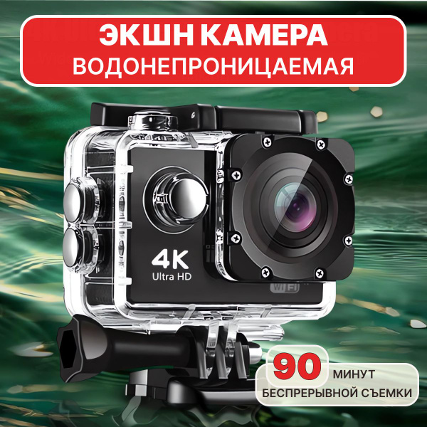 Экшн-камера Экшн камера 4К Ultra HD Sports купить по выгодной цене в ...