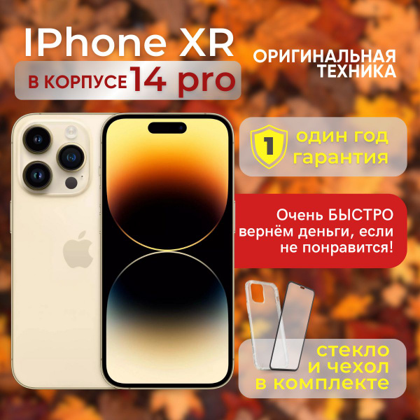 Смартфон Apple iPhone XR 14 Pro - купить по выгодной цене в интернет ...