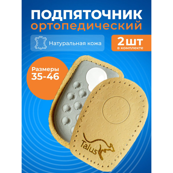 Подпяточник при шпоре кожаный - купить с доставкой по выгодным ценам в ...
