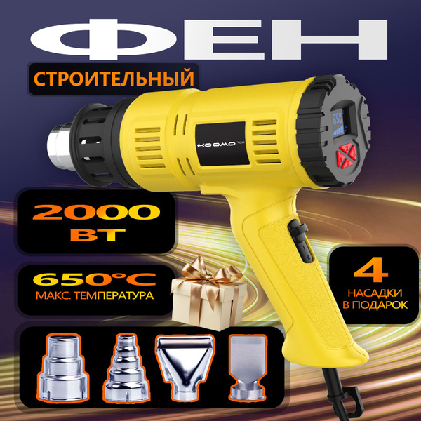 фен строительный HOOMOTEK с регулировкой температуры с дисплеем (220 В ...