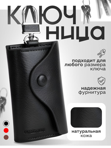 Кожаная карманная ключница, мужская женская, черная - купить с ...