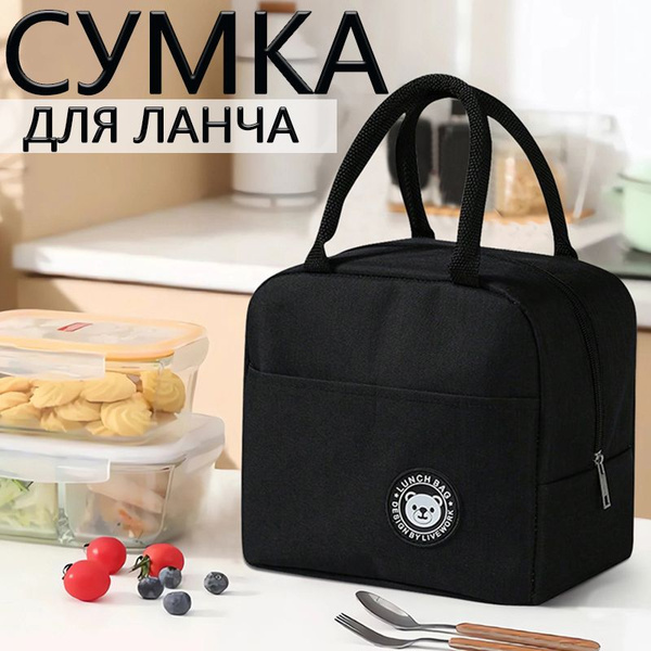 Термосумка для ланч бокса сумка холодильник - купить с доставкой по ...