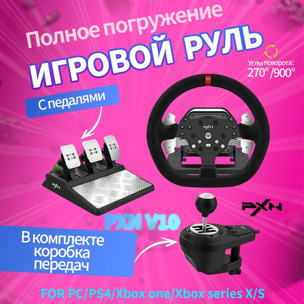 PXN-V10 Гоночный симулятор с обратной связью по силе купить на OZON по ...