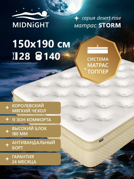 Матрас Midnight STORM, Независимые пружины, 150 - купить по выгодной ...