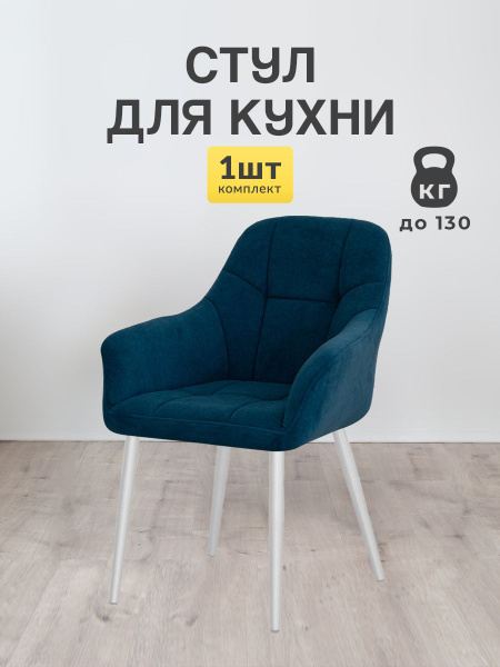 Стул для кухни Кинг 1 шт мягкий со спинкой - купить с доставкой по ...