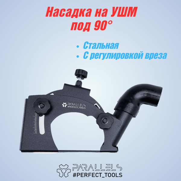Направляющая на УШМ для резки под 90 градусов Parallels Slicer 90-II ...