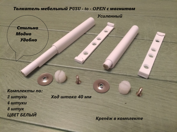 Как разобрать толкатель мебельный