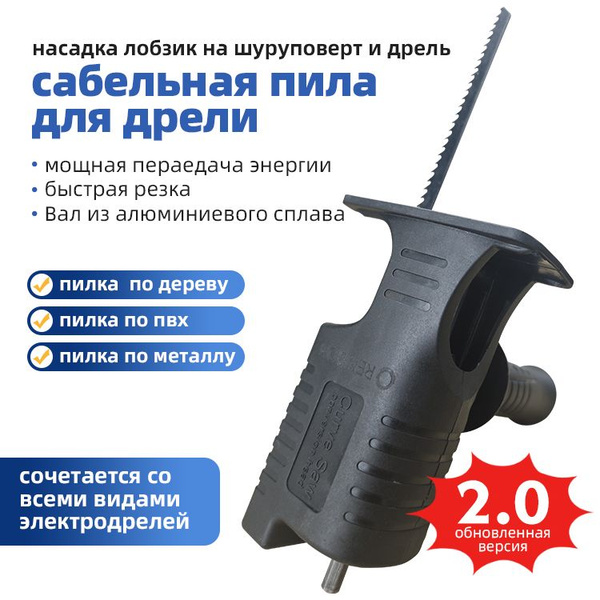 Насадка лобзик для дрели и шуруповерта ,Электрическая дрель ...