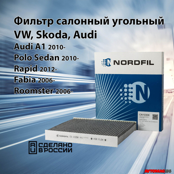 Фильтр салонный NORDFIL Фильтр салона Polo/ Rapid / Фильтр салона на ...