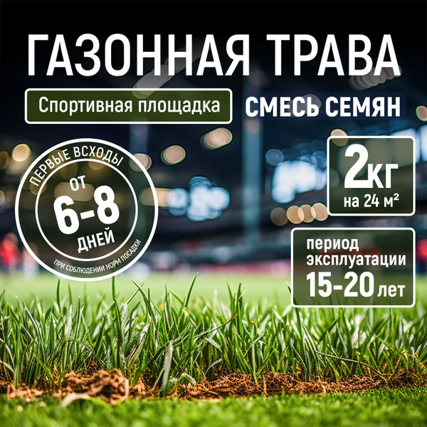 Газонные травы Сад1 Спортивная площадка agrro - купить по выгодным ...