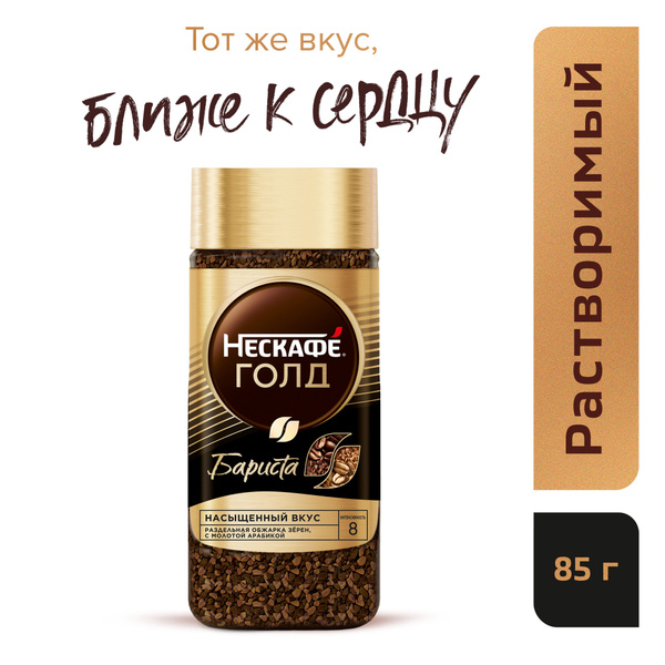 Кофе растворимый NESCAFE Gold Barista с молотым, 85 г - купить с ...