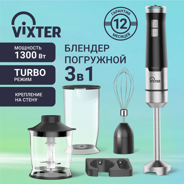 Блендер VIXTER погружной 2225 купить по низкой цене с доставкой в ...